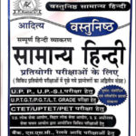 Vastunisht Samanya Hindi By Pawan Kumar Tiwari Aditya Publication Hindi Medium