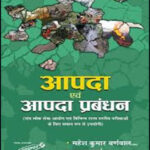 Cosmos Publication Apada avm Apda Prabandhan| Mahesh Kumar Barnwal Printed Notes-By Mahesh Kumar Barnwal English Medium 2023 Edition Original Book
