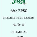 Aastha Prelims Test Series-1 To 13 68th BPSC 2023 Bilingual 