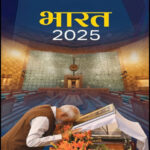 India Year Book 2025 Hindi Medium-Bharat-2025