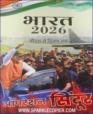 BHARAT 2026 (India Year Book 2026) HINDI MEDIUM