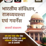 Drishti IAS Quick Book Indian Constitution, Polity and Governance-भारतीय संबिधान , राजयव्यबस्था एवं गोवर्नस  Hindi Medium