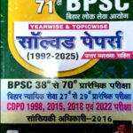 71st  BPSC Prelims Exam Solved Paper 2025 Kiran Hindi Medium