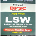 Ice Cube Education Group Publications BPSC मुख्य परीक्षा LSW Labour & Social Welfare ( श्रम और समाजिक कल्याण ) Unsolved Question Bank 1990-2021 By Krishan Ahlawat And Sangeeta Sisodia Bilingual 