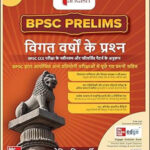 MC Graw Hill Tarkash BPSC Prelims PYQ By Rohit Priyadarshi Hindi Medium