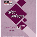 Drishti IAS Monthly Current Affairs January (जनवरी) Part (I+II) 2023 Hindi Medium