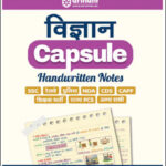 Science Capsule Hindi Medium-Arihant