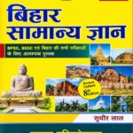 Crown Publications (बिहार सामान्य ज्ञान) Bihar General Knowledge 8th Edition 2026 By Ritesh Kumar Original Book Hindi Medium