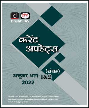 Drishti IAS Monthly Current Affairs October Part (I+II) 2022 Hindi Medium