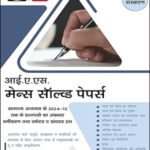 Drishti IAS Mains Solved Papers Hindi Medium Original Book 2025