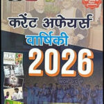Drishti IAS Yearly Current Affairs ( वार्षिक करेंट अफेयर्स) Hindi