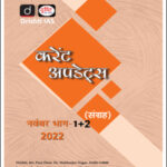 Drishti IAS Monthly Current Affairs November(नवंबर) Part (I+II) 2022 Hindi Medium