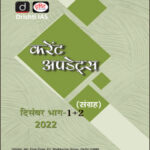 Drishti IAS Monthly Current Affairs December(दिसंबर) Part (I+II) 2022 Hindi Medium