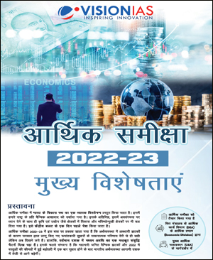 Vision Ias आर्थिक समीक्षा Printed Notes 2022-2023 Hindi Medium