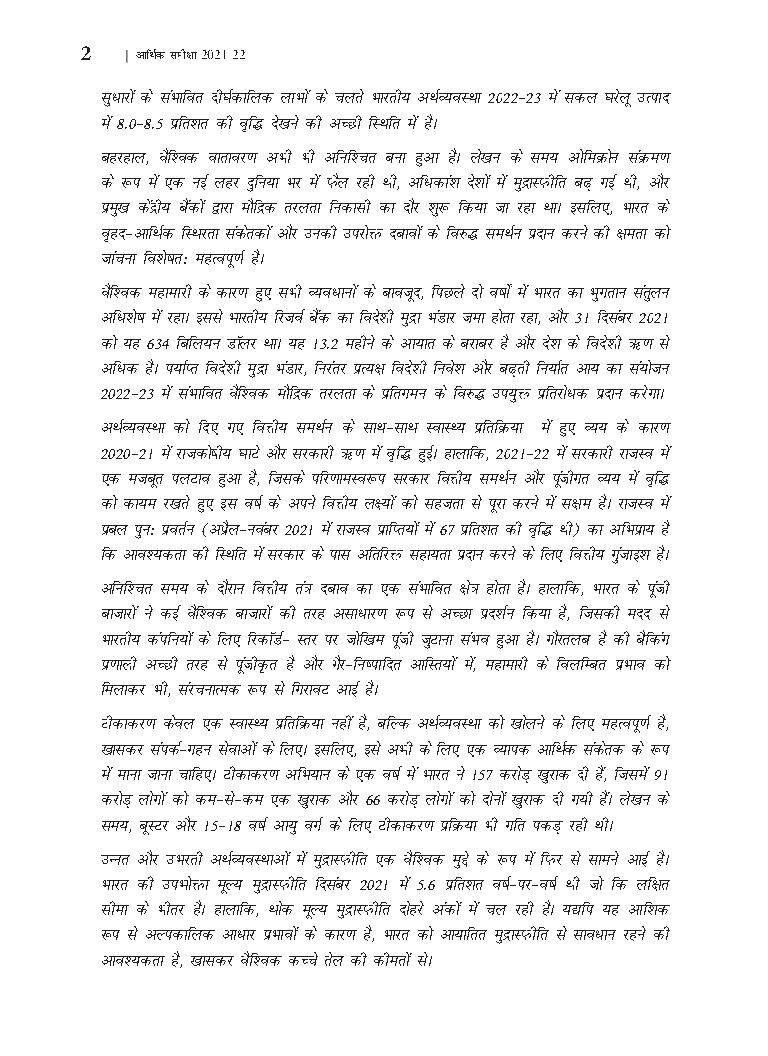 Economic-Survey-hindi-medium_Page24.jpg