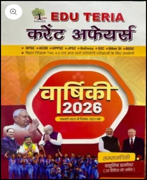 Edu Teria Yearly Current Affairs  2026 Hindi Medium Original Book