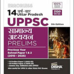 Disha Errorless 14 Years Uttar Pradesh UPPSC 5th Edition Hindi Medium