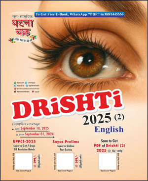 Ghatna Chakra E-Drishti 1 September 2024 to 12 September 2025 (2) Yearly Current Affairs English