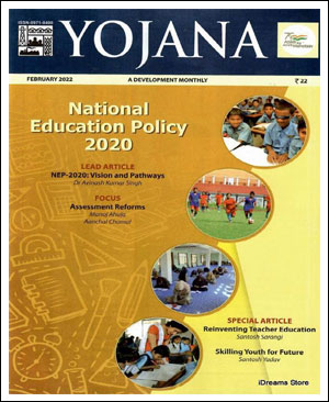 Yojana Monthly Magazine New Age Tech February-National Education Policy (Xerox) English Medium 2022