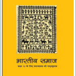 Sociology-Indian Society New Original NCERT Book Class XII-Part 1 Hindi Medium