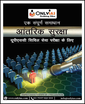 Only IAS Internal Security(आंतरिक सुरक्षा) GS Paper-III Foundation Hindi Medium Printed Notes 2022 - Without Spiral