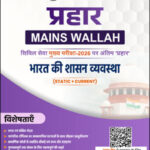 Governance Only Ias Prahaar Mains Wallah Static + Current 2026 Hindi Medium