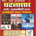 Ghatnasar Samsamyik Current Affairs Ardhvarshiki  2026 Hindi  Medium