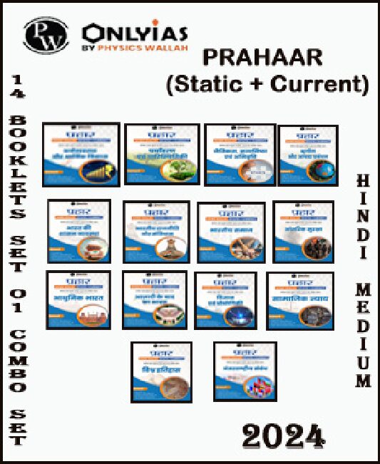 Only Ias Physics Wallah Prahaar (Static + Current) 14 Booklets 01 Combo Set CSE Mains 2024 Hindi Medium