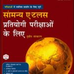 Orient BlackSwan Samanya Atlas for Competitive Examinations (3rd Edition) | Hindi Medium | General Atlas Book