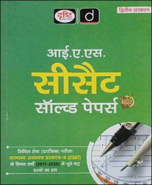 Drishti Ias UPSC CSAT Solved Papers(2011-2025) Edition Book Hindi Medium 2026