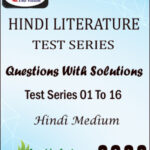 Drishti Ias Hindi Literature Questions With Solutions Test Series 01 To 16 Hindi Medium 2022 