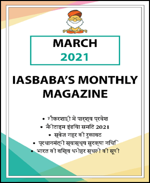 IAS Baba Monthly Magazine March Current Affairs 2021 Hindi Medium