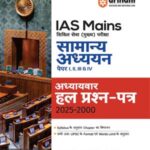 Arihant Mains Solved Paper hindi medium