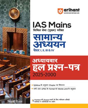 Arihant Mains Solved Paper hindi medium