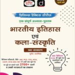 Drishti IAS Indian History Art Culture Prelims Practice Series
