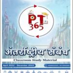 Vision IAS PT 365 International Relations(अंतरराष्ट्रीय संबंध) (April 2022 to December 2022) Hindi Medium 2023