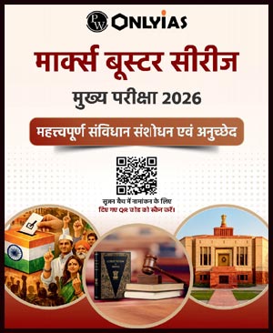 Only Ias महत्वपूर्ण संविधान संशोधन एवं अनुच्छेद Marks Booster Series Hindi Medium 2026 Edition
