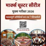 Only Ias Important Committees and Their Recommendations Marks Booster Series 2026 (H)