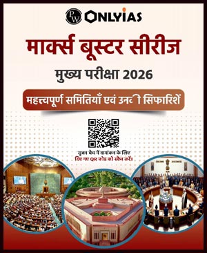 Only Ias Important Committees and Their Recommendations Marks Booster Series 2026 (H)