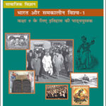 History - New NCERT India and the Contemporary World - I Class 9 Hindi Medium Original Book