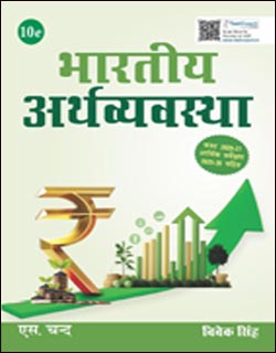 S.Chand Indian Economy General Studies By Vivek Singh 10st Edition Hindi Medium