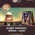 Drishti IAS Bharatiya Rajvyavastha Samvidhan Evam Shasan