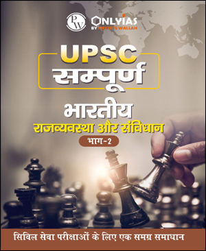 UPSC Sampoorna UPSC Wallah भारतीय राजव्यवस्था और संविधान भाग 2 (Indian Polity & Constitution) Printed Notes 2023 Hindi Medium