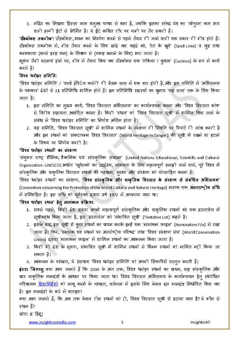 July-Current-Affairs-Compilation-Hindi_Page11.jpg