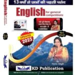 KD Publication English Volume 1 (Hindi) Neetu Singh