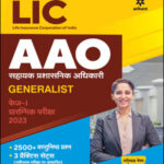 Arihant Publication LIC AAO Generalist Phase-1 प्रारंभिक परीक्षा Pre. Exam 2023 Hindi Medium