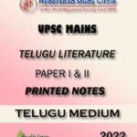 Hyderabad Study Circle Telugu Literature Printed Notes In Telugu Medium 2022