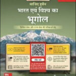 Mc Graw Hill Majid Husain Indian And World Geography Hindi Medium