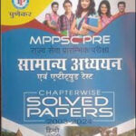 Punekar  MPPSC Prelims (Pre) GS & CSAT  Solved Papers Hindi & English Medium 2003-2024  for Mppsc Prelims Exams