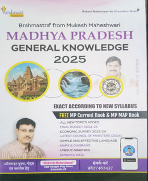 Vaishnavi Parkashan Madhya Pradesh General Knowledge By Mukesh Maheshwari English Medium Original Book